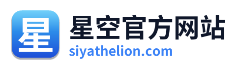 星空官方网站